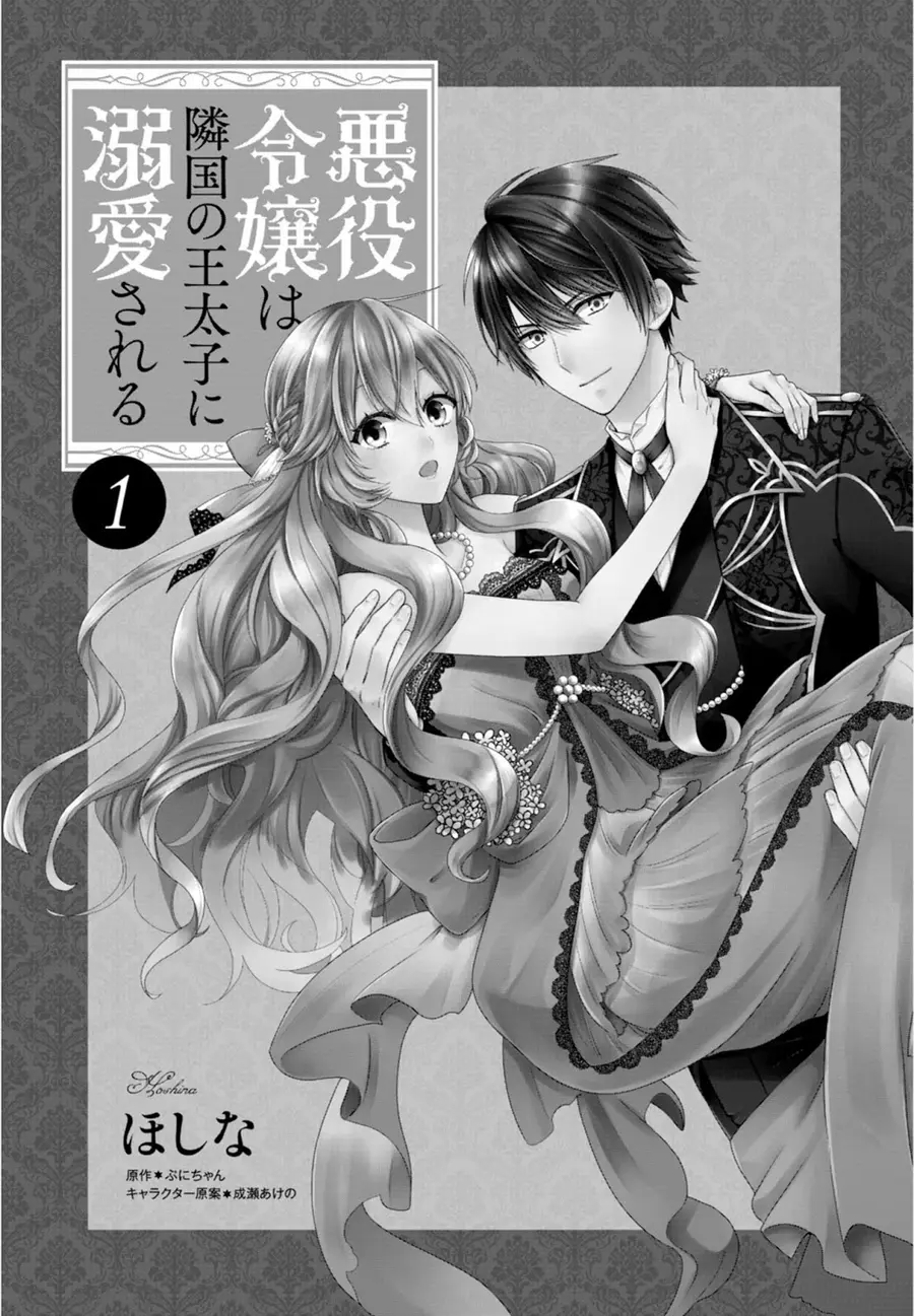 Akuyaku Reijou wa Ringoku no Oitaishi ni Dekiai Sareru ตอนที่ 1 หน้า 2
