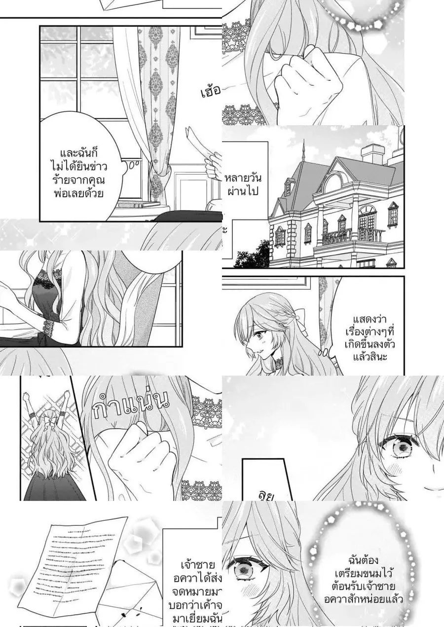 Akuyaku Reijou wa Ringoku no Oitaishi ni Dekiai Sareru ตอนที่ 10 หน้า 1
