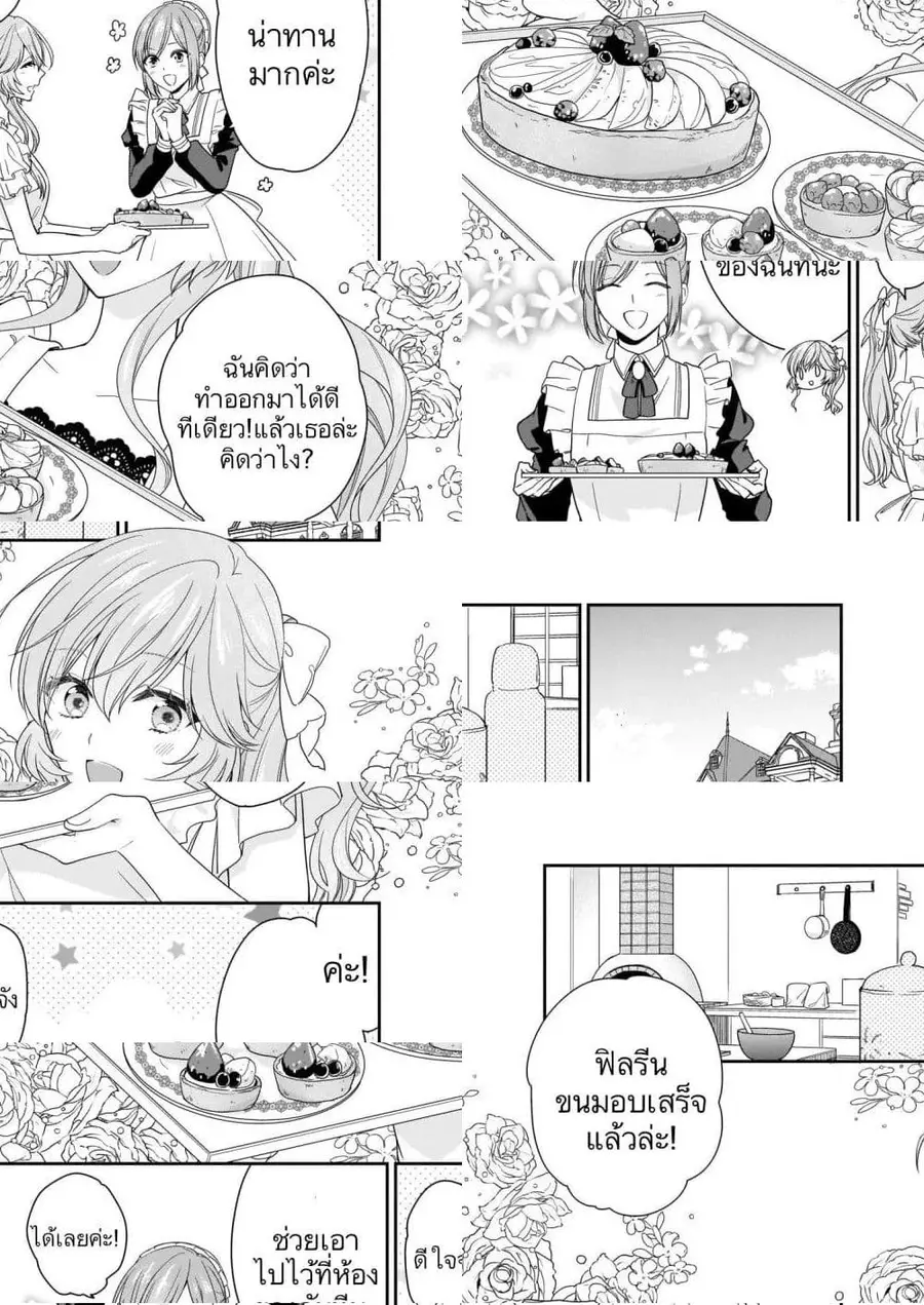 Akuyaku Reijou wa Ringoku no Oitaishi ni Dekiai Sareru ตอนที่ 10 หน้า 3