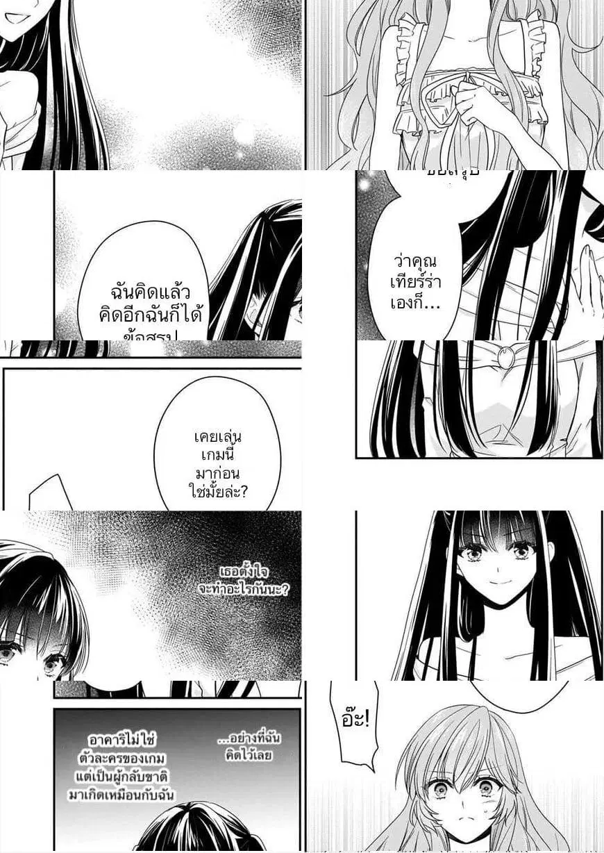 Akuyaku Reijou wa Ringoku no Oitaishi ni Dekiai Sareru ตอนที่ 11 หน้า 2