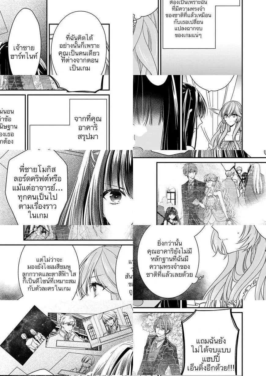 Akuyaku Reijou wa Ringoku no Oitaishi ni Dekiai Sareru ตอนที่ 11 หน้า 3