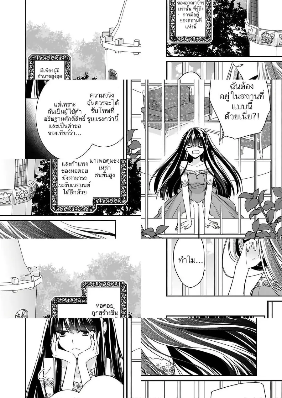 Akuyaku Reijou wa Ringoku no Oitaishi ni Dekiai Sareru ตอนที่ 12 หน้า 2