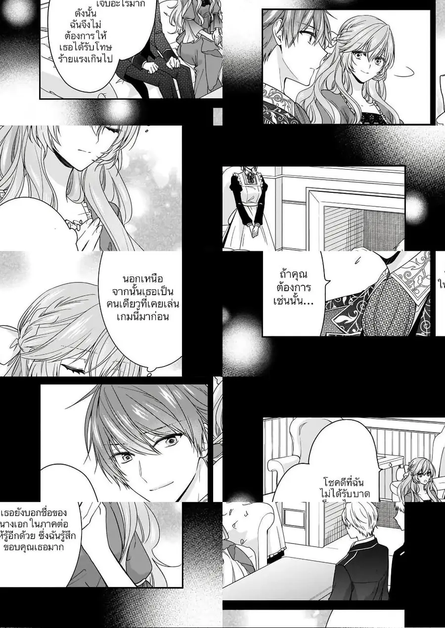 Akuyaku Reijou wa Ringoku no Oitaishi ni Dekiai Sareru ตอนที่ 12 หน้า 3