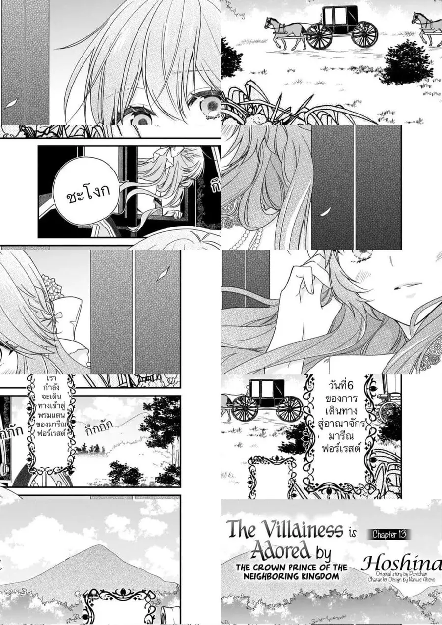 Akuyaku Reijou wa Ringoku no Oitaishi ni Dekiai Sareru ตอนที่ 13 หน้า 2