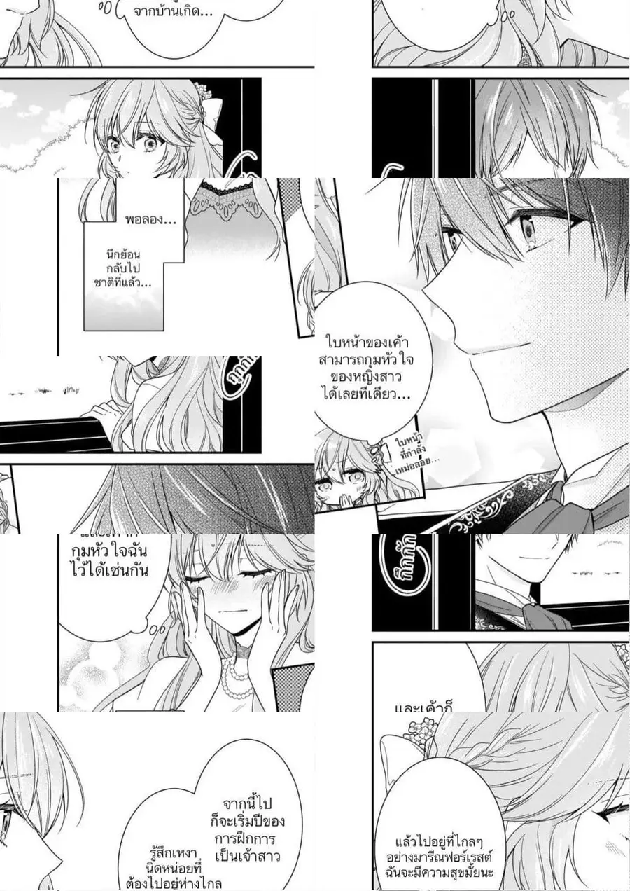 Akuyaku Reijou wa Ringoku no Oitaishi ni Dekiai Sareru ตอนที่ 13 หน้า 3