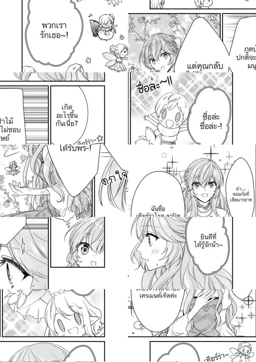 Akuyaku Reijou wa Ringoku no Oitaishi ni Dekiai Sareru ตอนที่ 14 หน้า 3