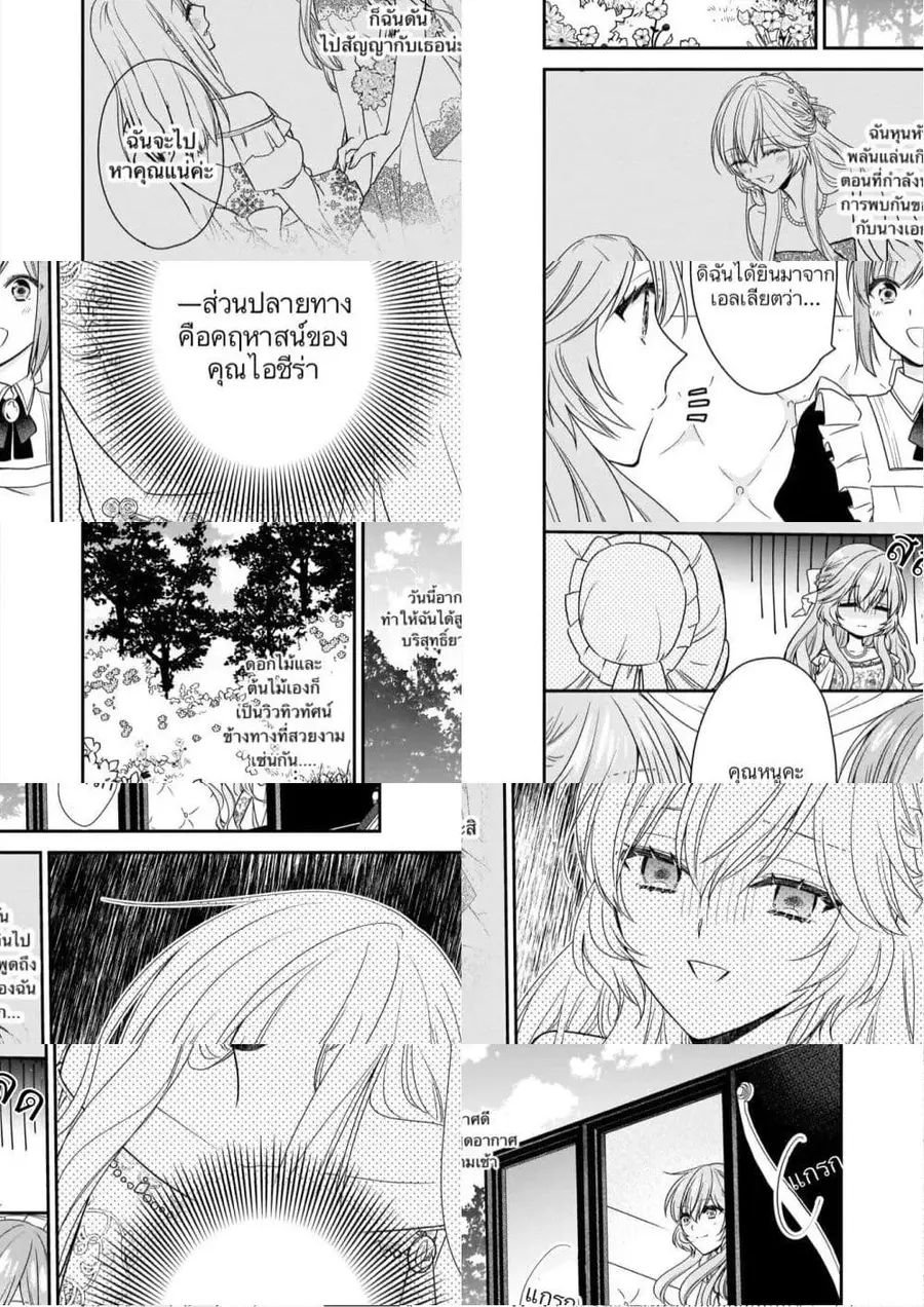 Akuyaku Reijou wa Ringoku no Oitaishi ni Dekiai Sareru ตอนที่ 15 หน้า 2