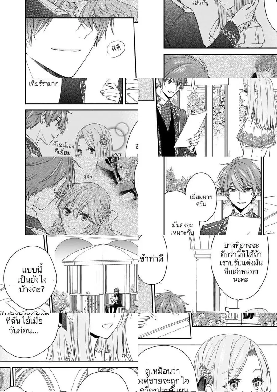 Akuyaku Reijou wa Ringoku no Oitaishi ni Dekiai Sareru ตอนที่ 16 หน้า 2