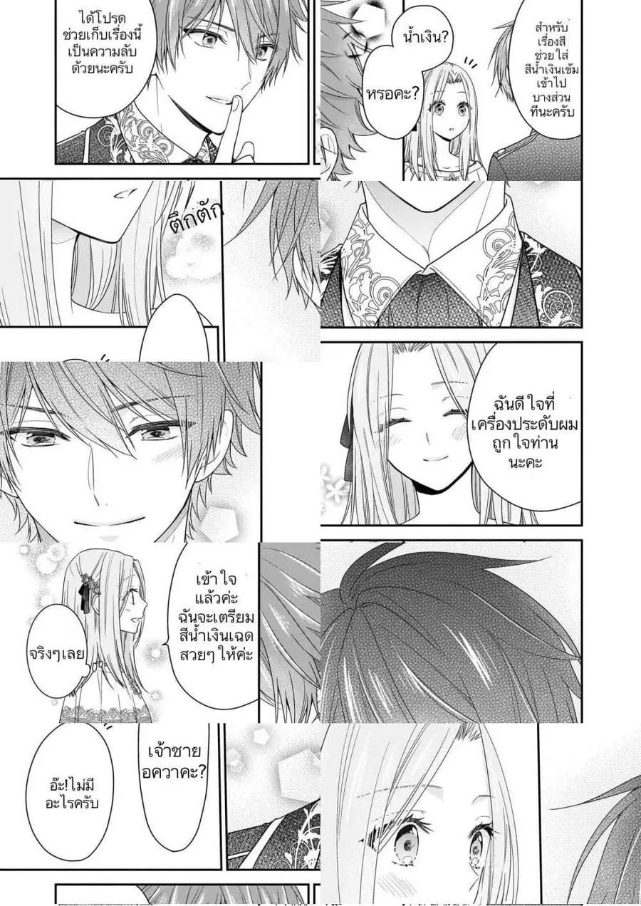 Akuyaku Reijou wa Ringoku no Oitaishi ni Dekiai Sareru ตอนที่ 16 หน้า 3