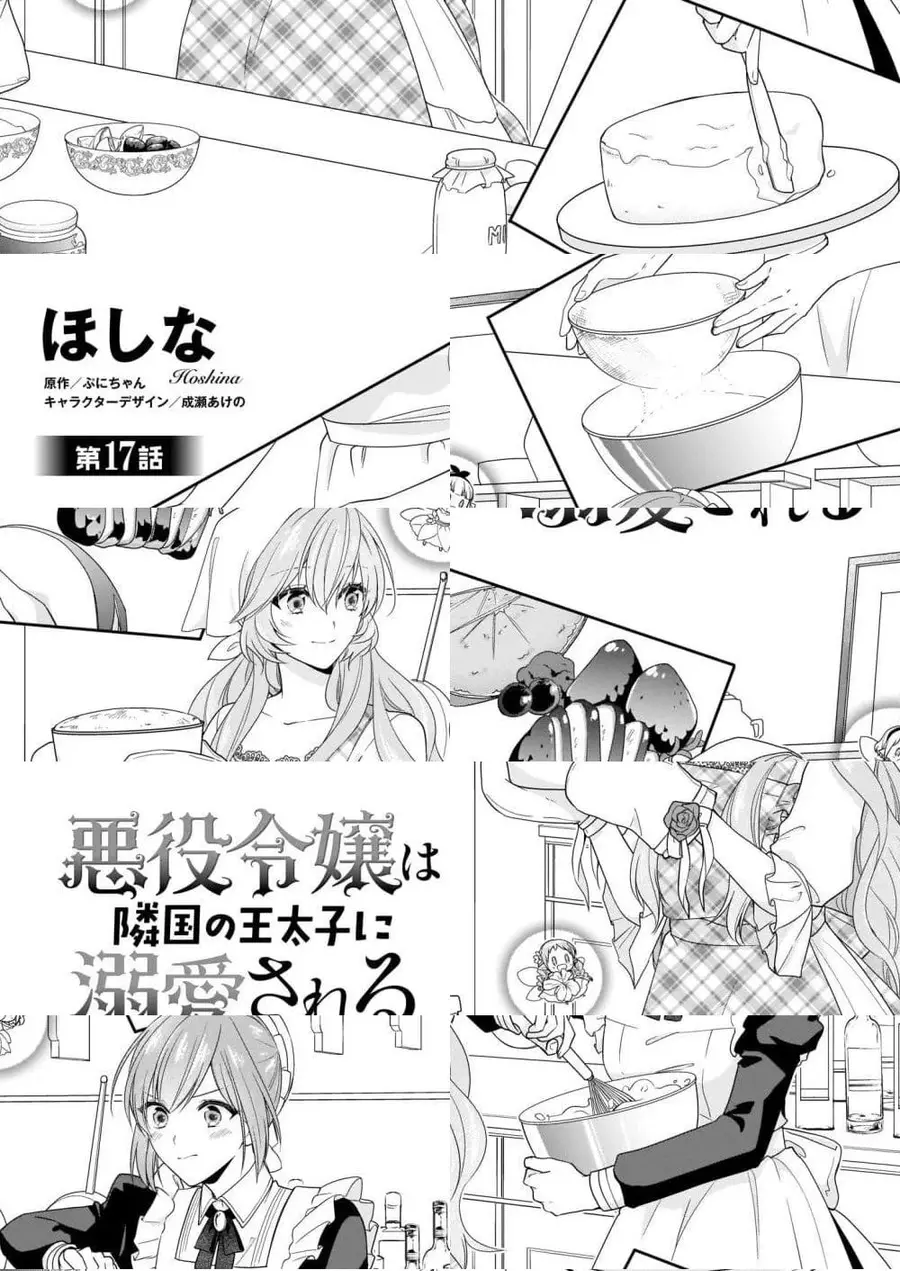 Akuyaku Reijou wa Ringoku no Oitaishi ni Dekiai Sareru ตอนที่ 17 หน้า 1