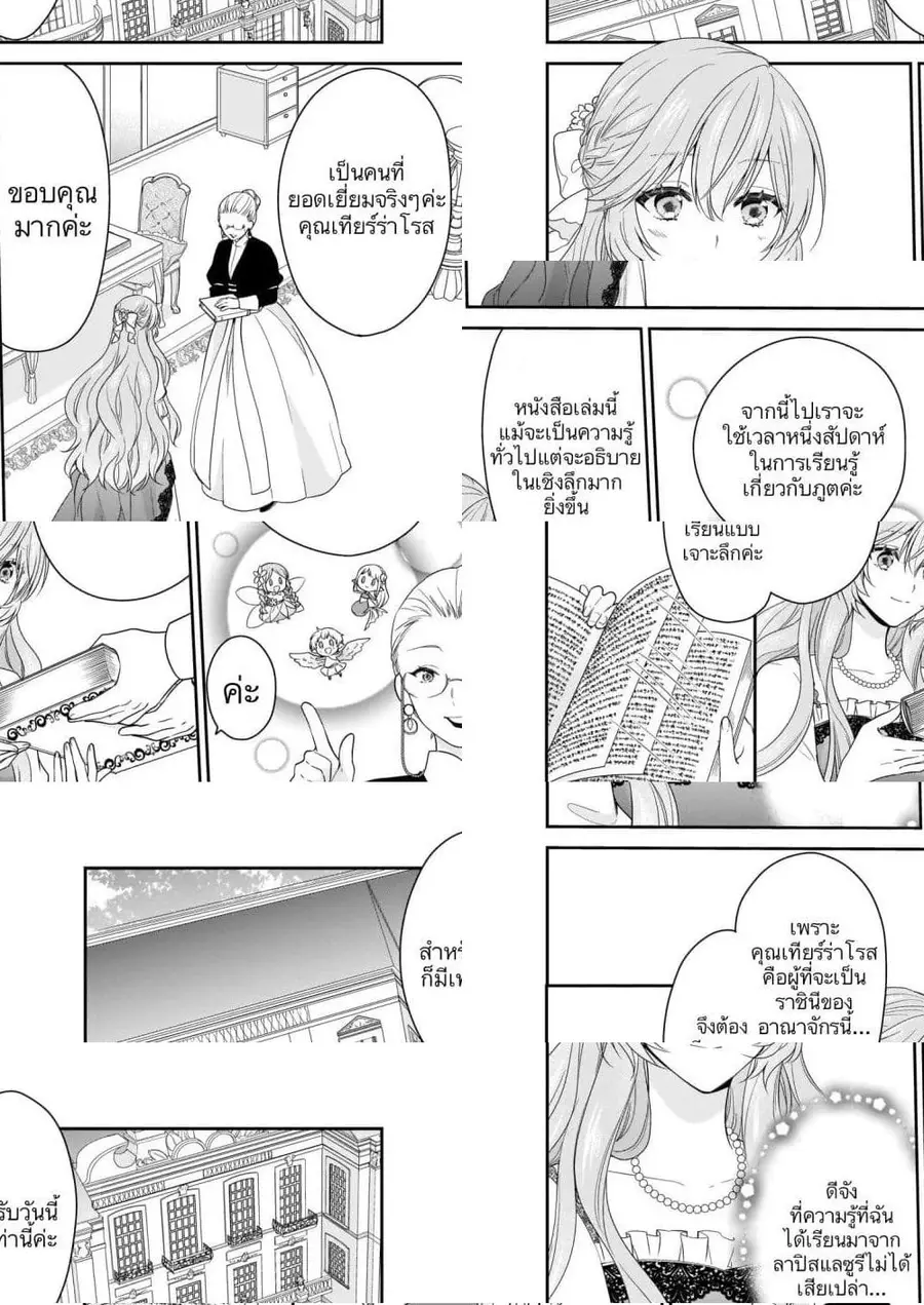 Akuyaku Reijou wa Ringoku no Oitaishi ni Dekiai Sareru ตอนที่ 17 หน้า 2