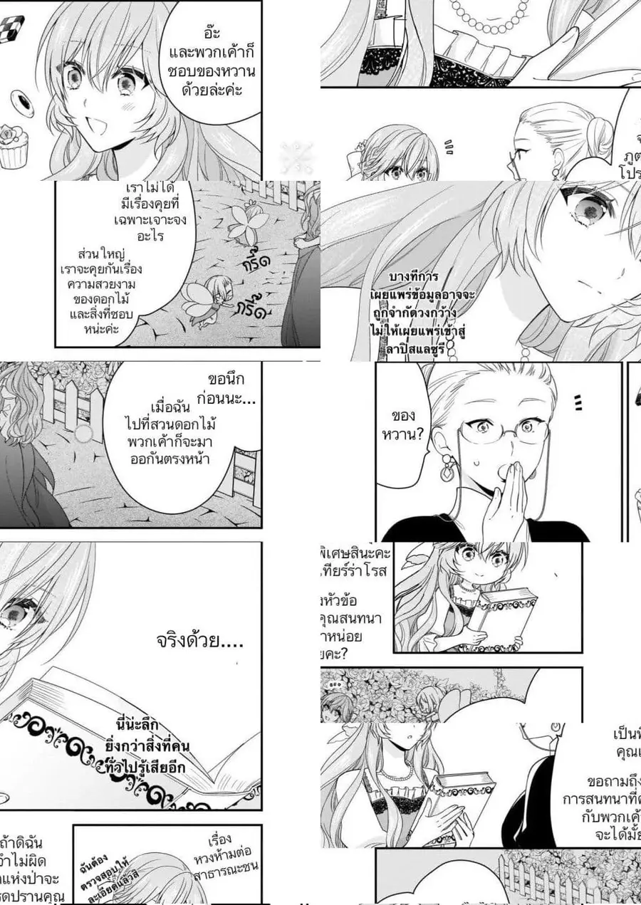 Akuyaku Reijou wa Ringoku no Oitaishi ni Dekiai Sareru ตอนที่ 17 หน้า 3
