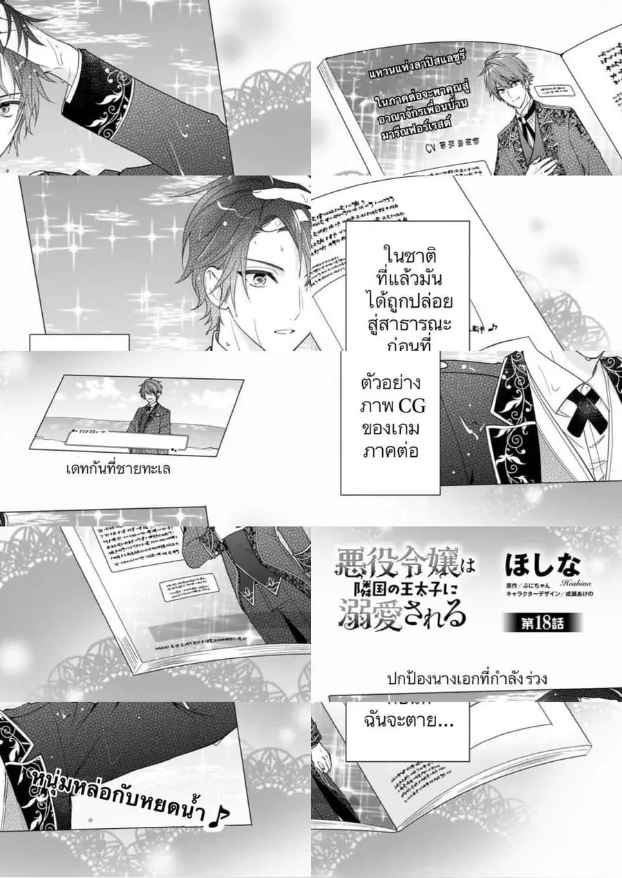 Akuyaku Reijou wa Ringoku no Oitaishi ni Dekiai Sareru ตอนที่ 18 หน้า 1