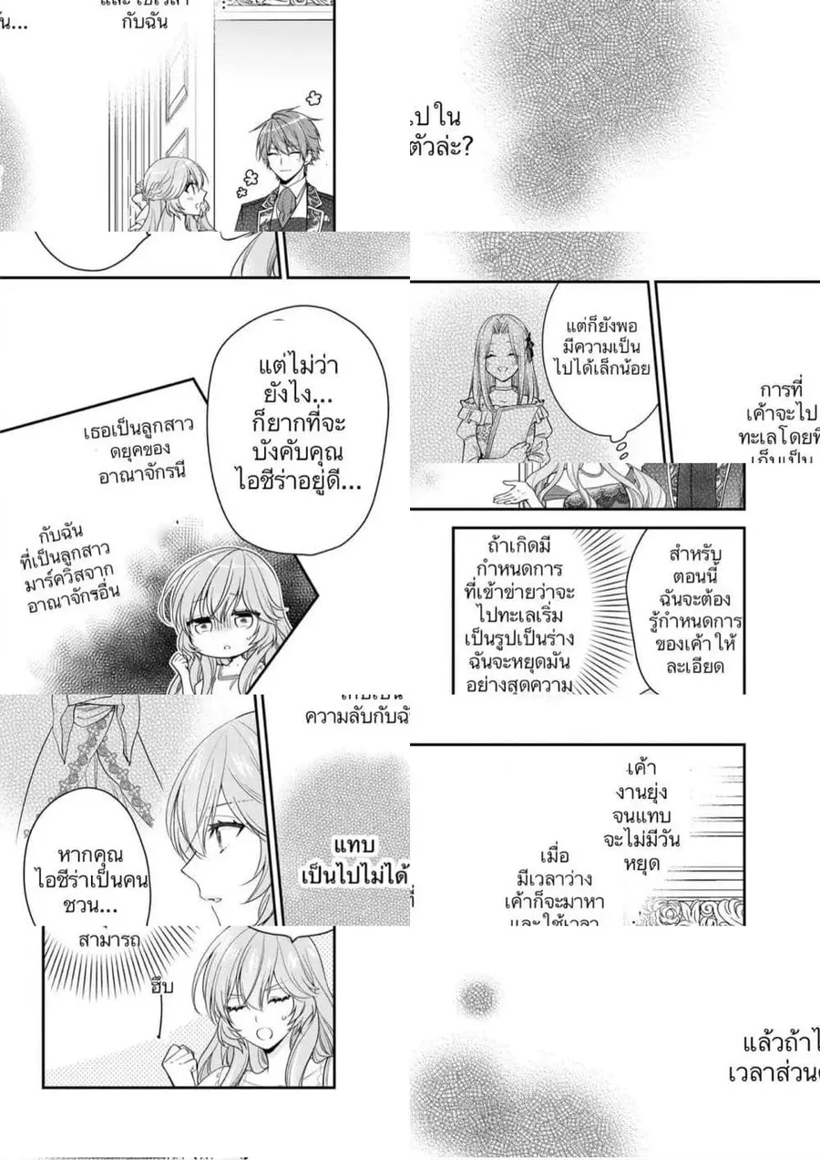 Akuyaku Reijou wa Ringoku no Oitaishi ni Dekiai Sareru ตอนที่ 18 หน้า 3