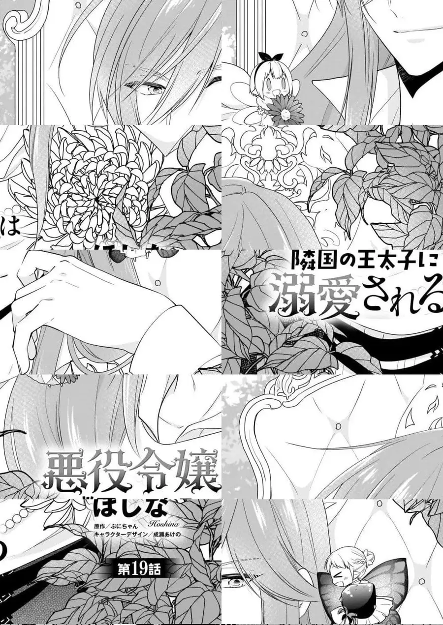 Akuyaku Reijou wa Ringoku no Oitaishi ni Dekiai Sareru ตอนที่ 19 หน้า 1