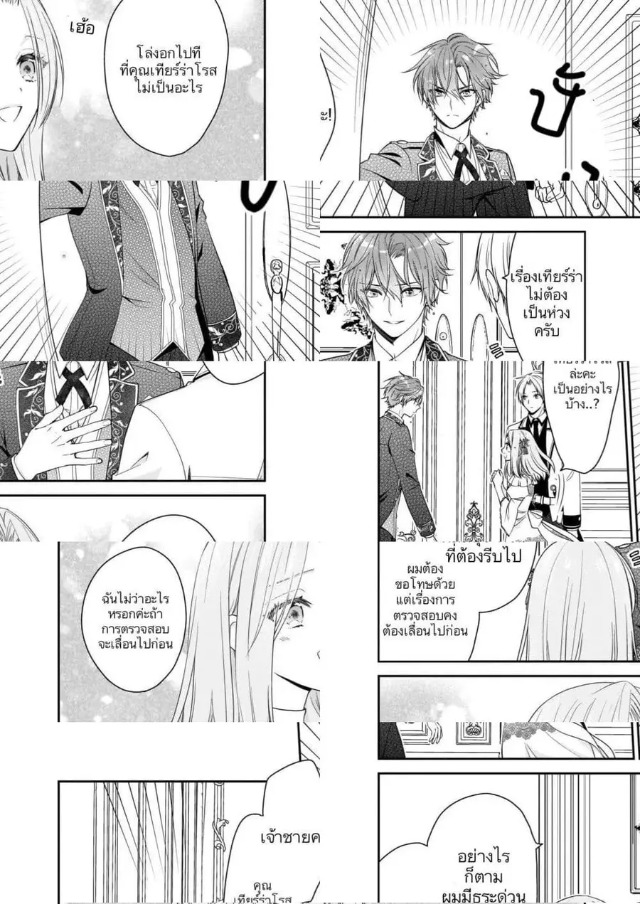 Akuyaku Reijou wa Ringoku no Oitaishi ni Dekiai Sareru ตอนที่ 19 หน้า 2