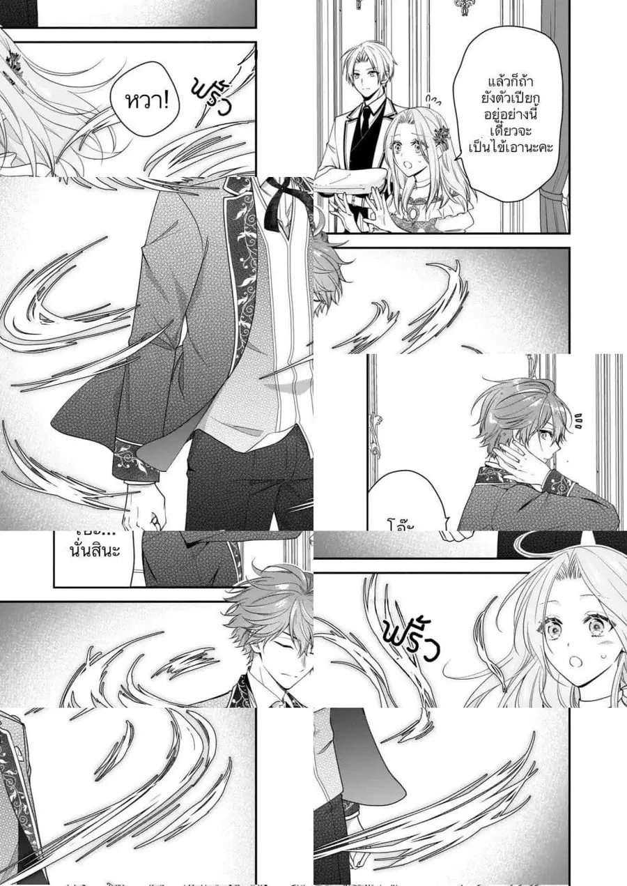 Akuyaku Reijou wa Ringoku no Oitaishi ni Dekiai Sareru ตอนที่ 19 หน้า 3