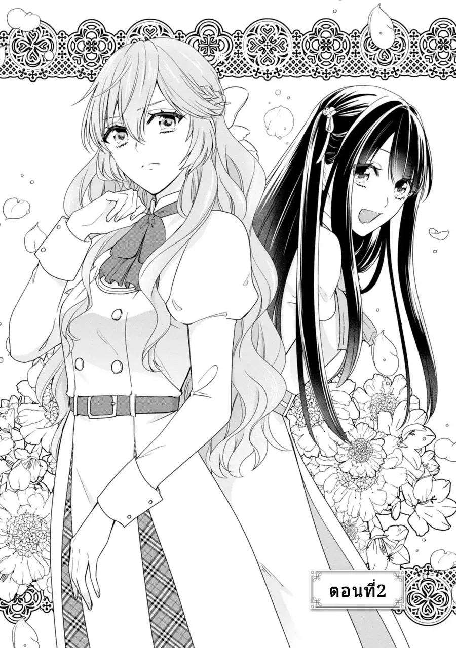 Akuyaku Reijou wa Ringoku no Oitaishi ni Dekiai Sareru ตอนที่ 2 หน้า 1