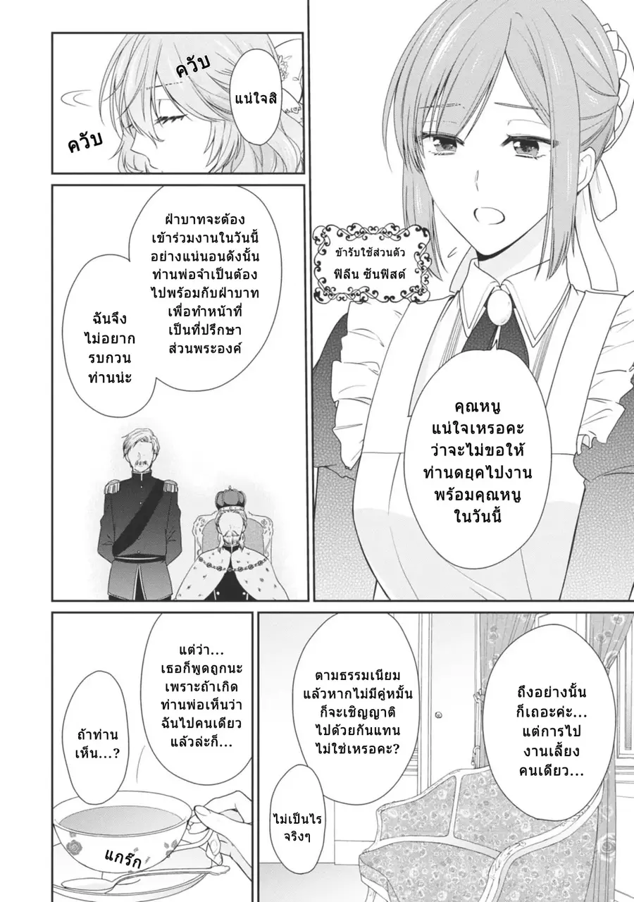 Akuyaku Reijou wa Ringoku no Oitaishi ni Dekiai Sareru ตอนที่ 2 หน้า 3