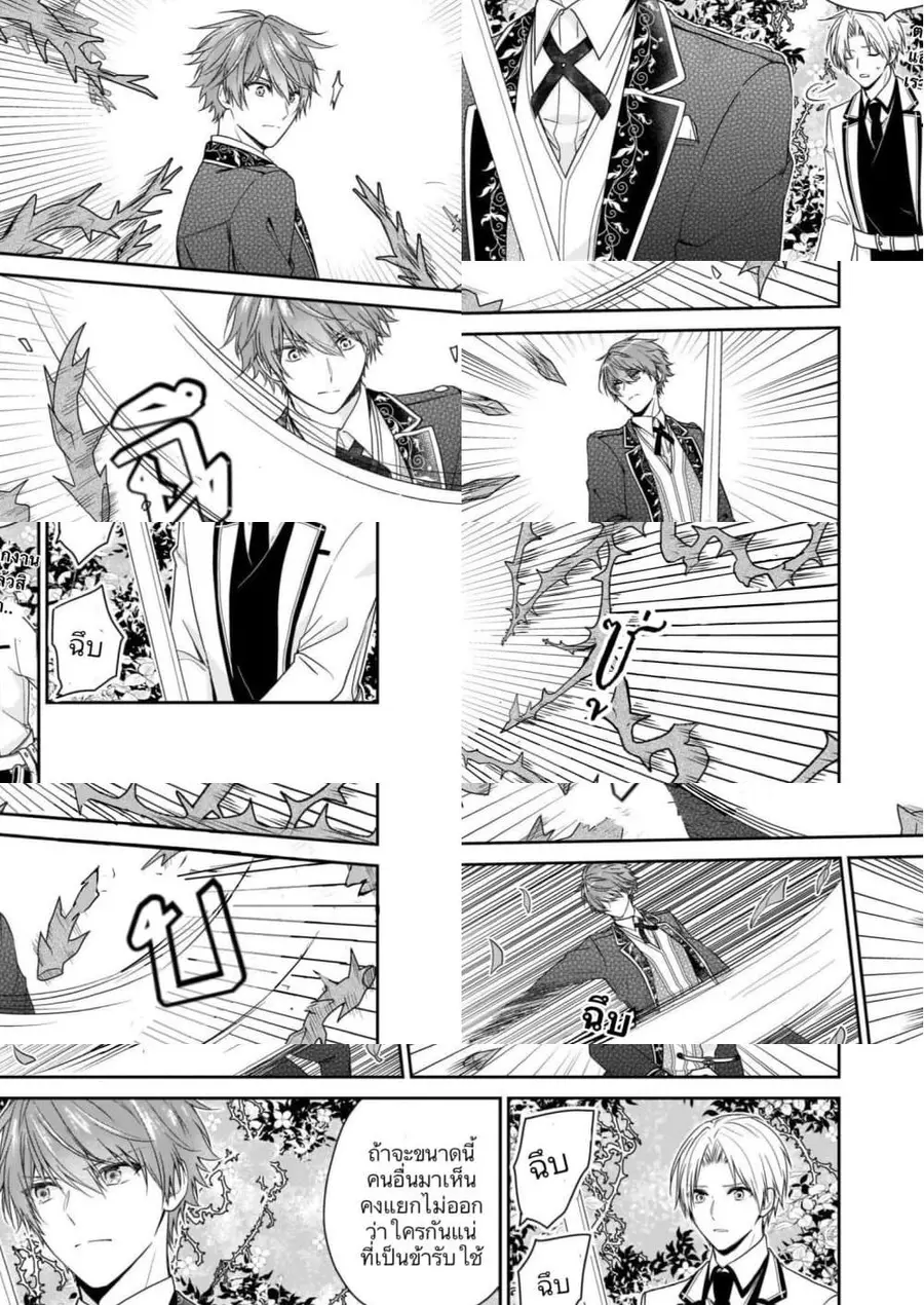 Akuyaku Reijou wa Ringoku no Oitaishi ni Dekiai Sareru ตอนที่ 20 หน้า 3