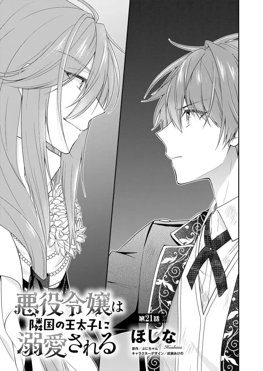 Akuyaku Reijou wa Ringoku no Oitaishi ni Dekiai Sareru ตอนที่ 21 หน้า 1