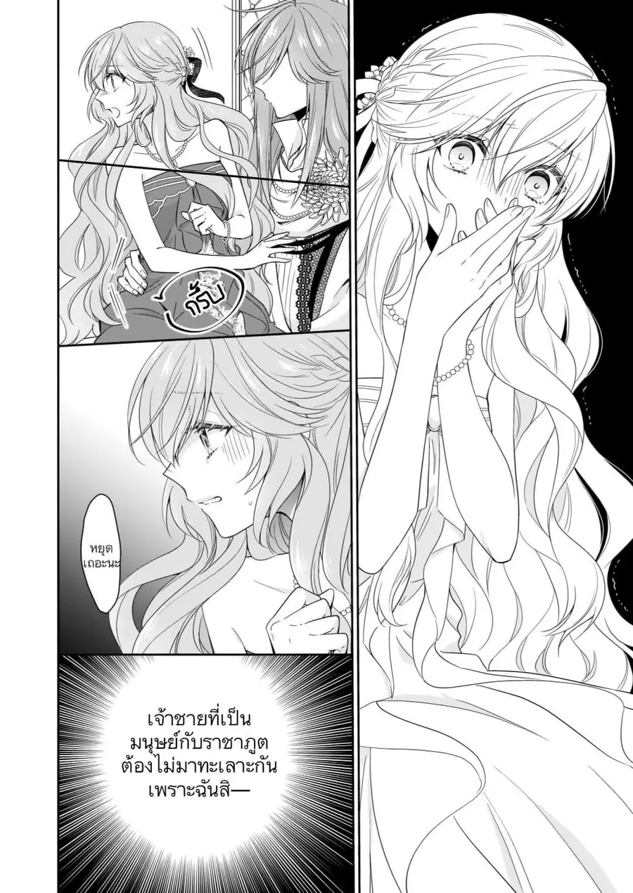 Akuyaku Reijou wa Ringoku no Oitaishi ni Dekiai Sareru ตอนที่ 21 หน้า 2