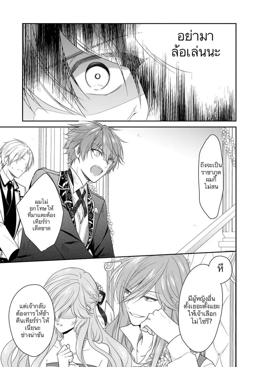 Akuyaku Reijou wa Ringoku no Oitaishi ni Dekiai Sareru ตอนที่ 21 หน้า 3