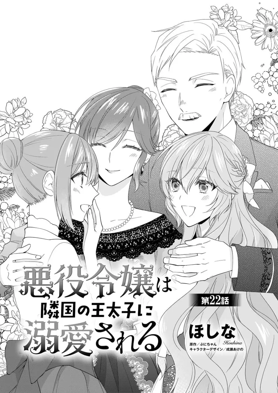 Akuyaku Reijou wa Ringoku no Oitaishi ni Dekiai Sareru ตอนที่ 22 หน้า 1