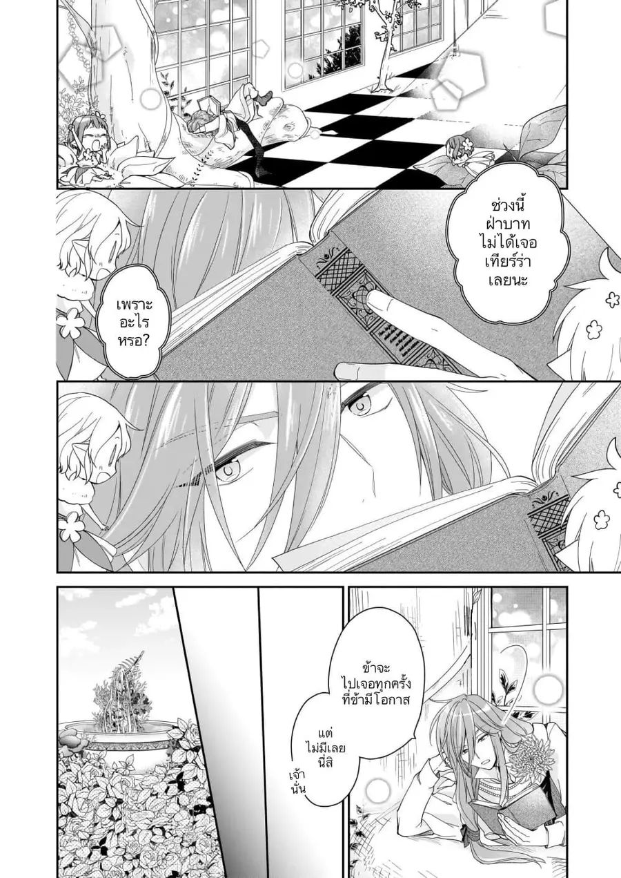 Akuyaku Reijou wa Ringoku no Oitaishi ni Dekiai Sareru ตอนที่ 22 หน้า 2