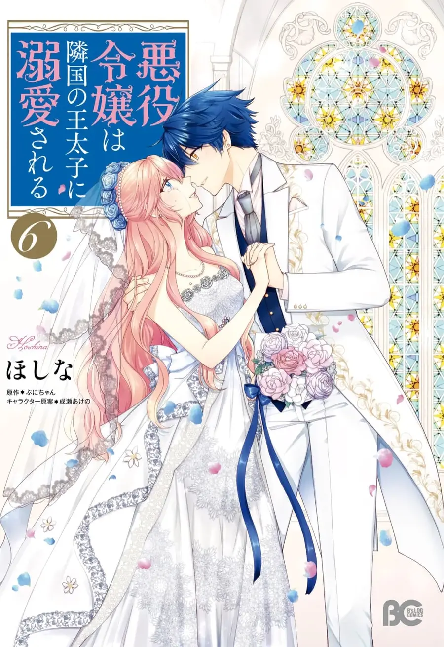 Akuyaku Reijou wa Ringoku no Oitaishi ni Dekiai Sareru ตอนที่ 23 หน้า 1