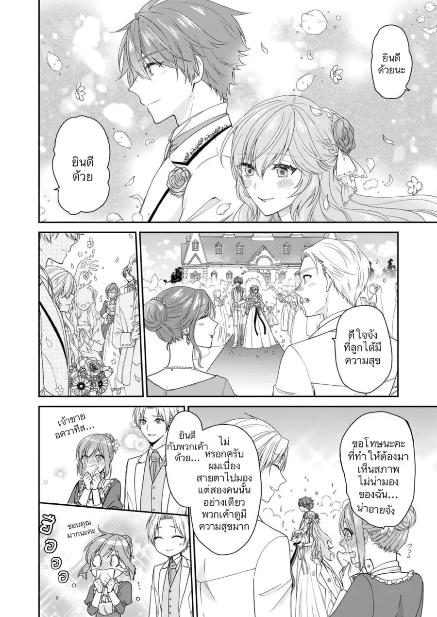 Akuyaku Reijou wa Ringoku no Oitaishi ni Dekiai Sareru ตอนที่ 23 หน้า 3