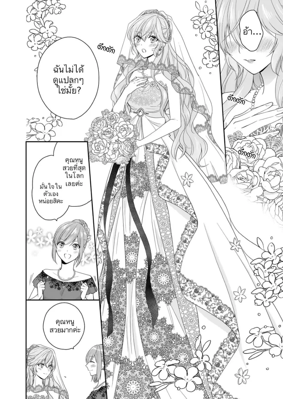 Akuyaku Reijou wa Ringoku no Oitaishi ni Dekiai Sareru ตอนที่ 24 หน้า 2