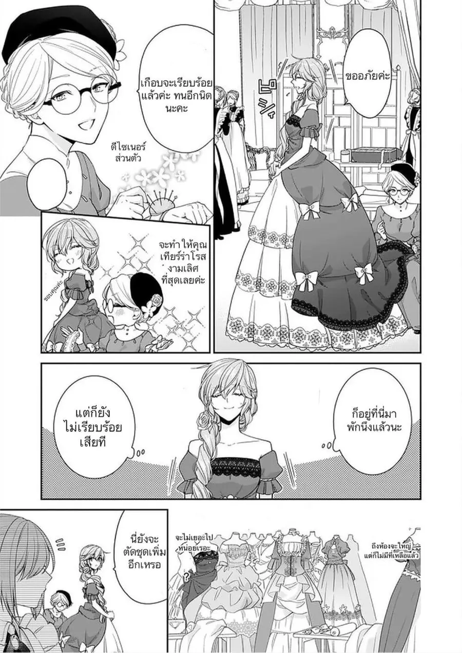 Akuyaku Reijou wa Ringoku no Oitaishi ni Dekiai Sareru ตอนที่ 25 หน้า 3