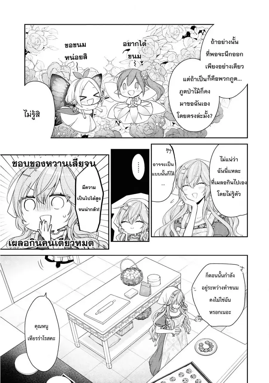 Akuyaku Reijou wa Ringoku no Oitaishi ni Dekiai Sareru ตอนที่ 26 หน้า 3