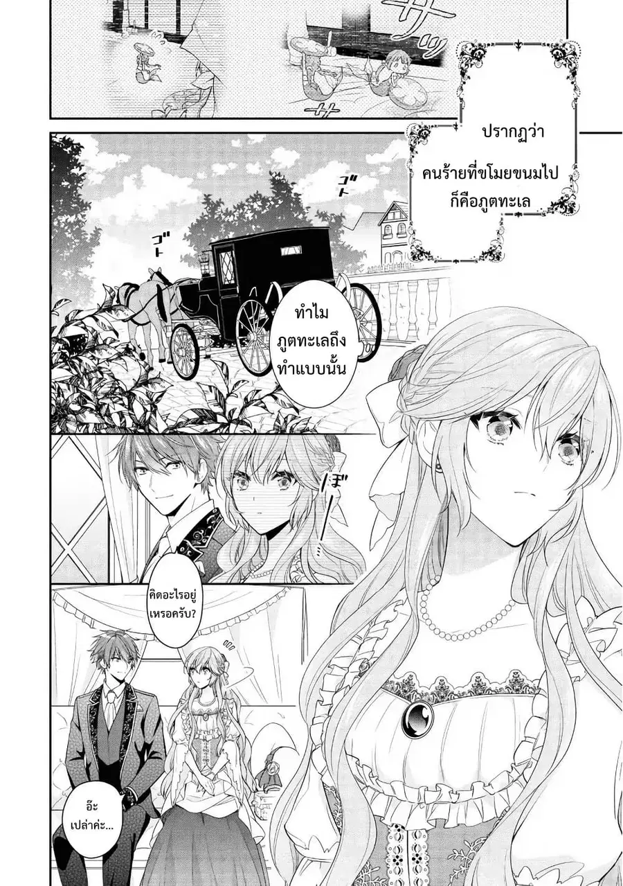 Akuyaku Reijou wa Ringoku no Oitaishi ni Dekiai Sareru ตอนที่ 27 หน้า 2