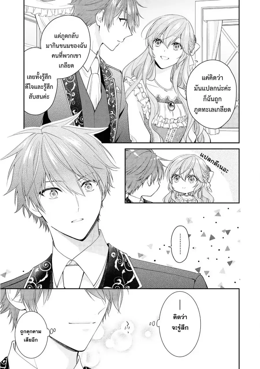 Akuyaku Reijou wa Ringoku no Oitaishi ni Dekiai Sareru ตอนที่ 27 หน้า 3