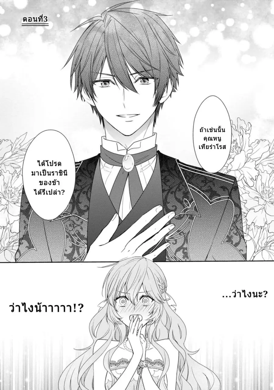 Akuyaku Reijou wa Ringoku no Oitaishi ni Dekiai Sareru ตอนที่ 3 หน้า 1