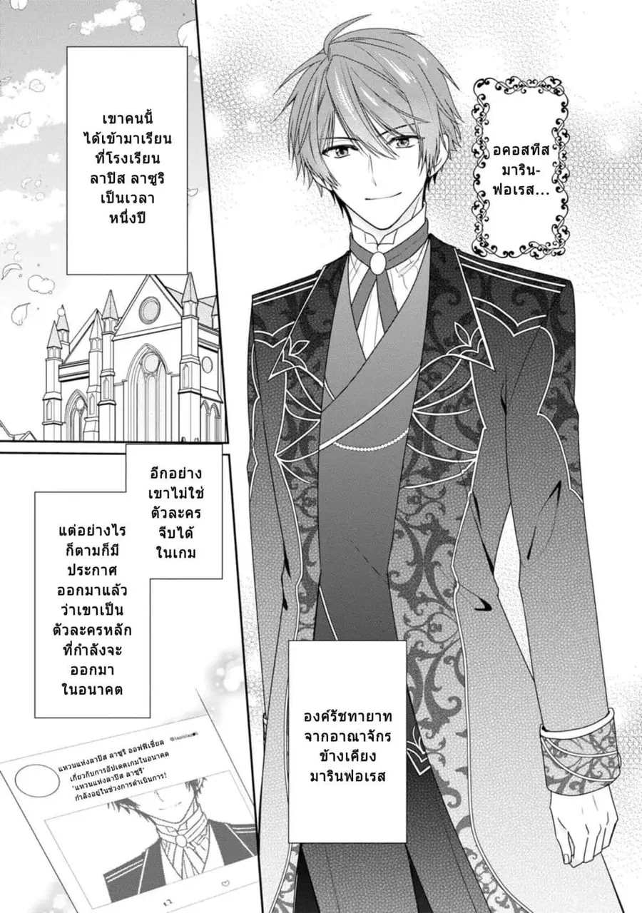 Akuyaku Reijou wa Ringoku no Oitaishi ni Dekiai Sareru ตอนที่ 3 หน้า 3