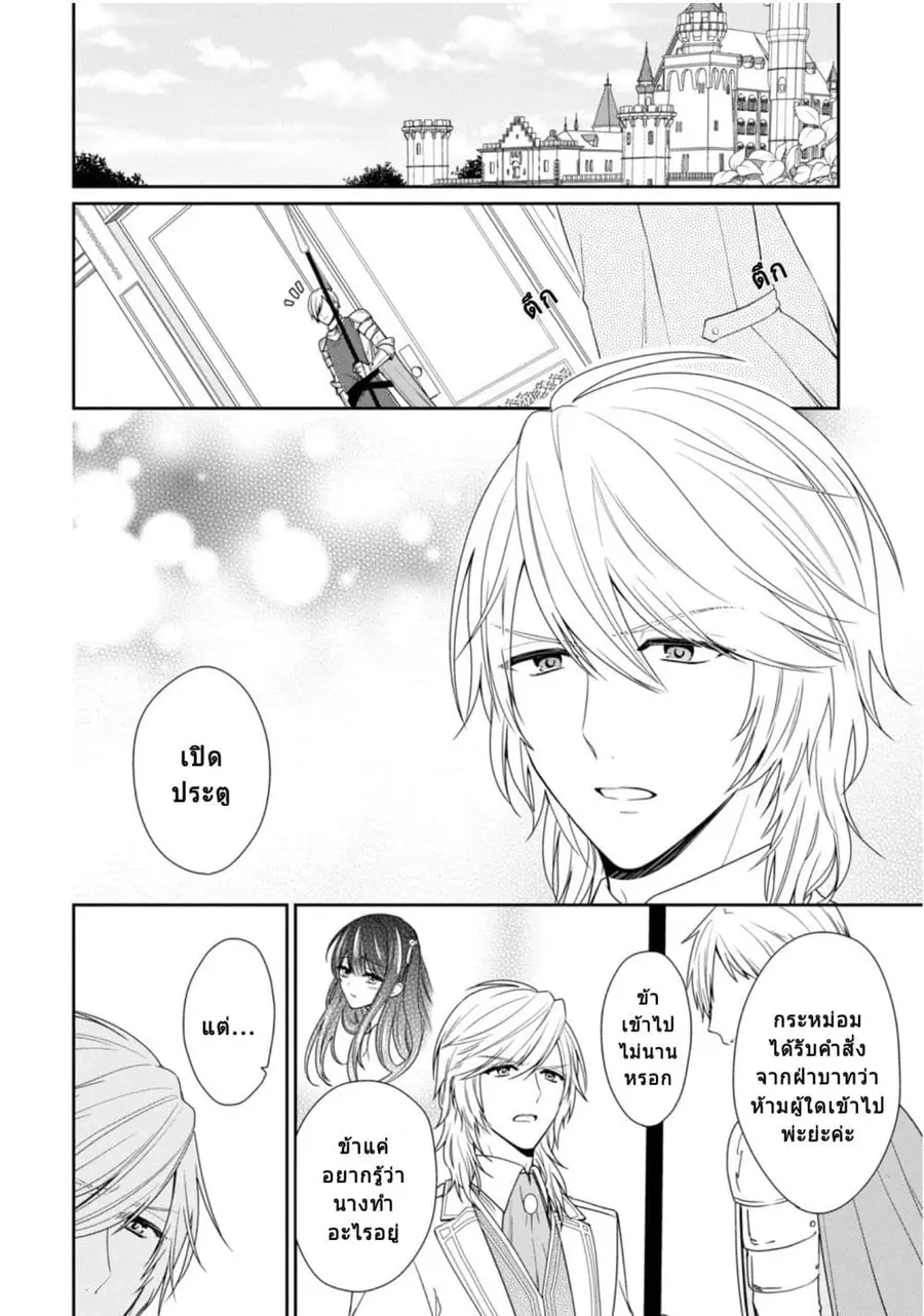 Akuyaku Reijou wa Ringoku no Oitaishi ni Dekiai Sareru ตอนที่ 4 หน้า 2