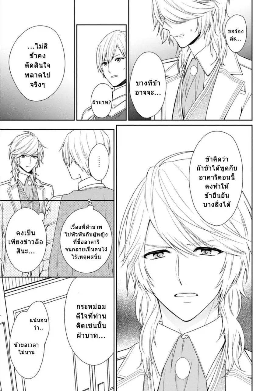 Akuyaku Reijou wa Ringoku no Oitaishi ni Dekiai Sareru ตอนที่ 4 หน้า 3