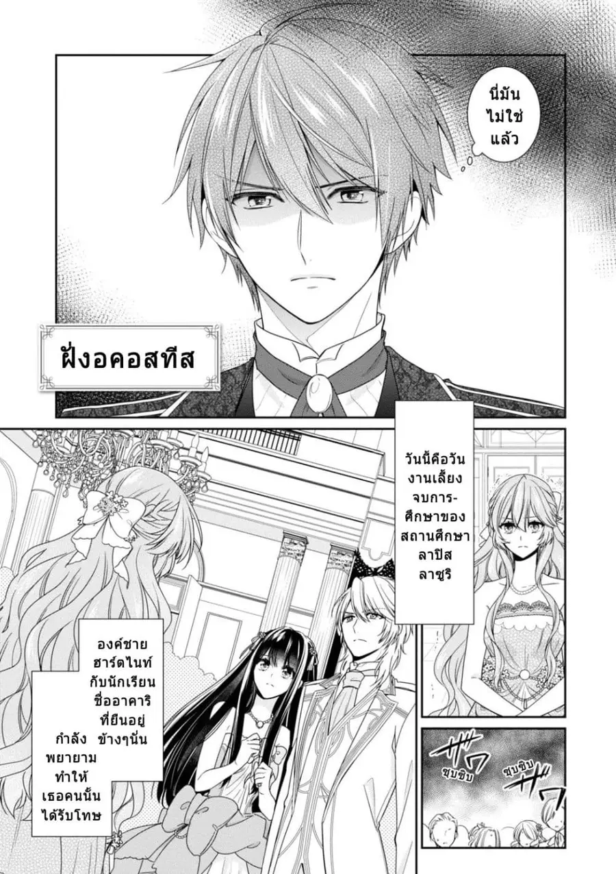 Akuyaku Reijou wa Ringoku no Oitaishi ni Dekiai Sareru ตอนที่ 4.5 หน้า 1