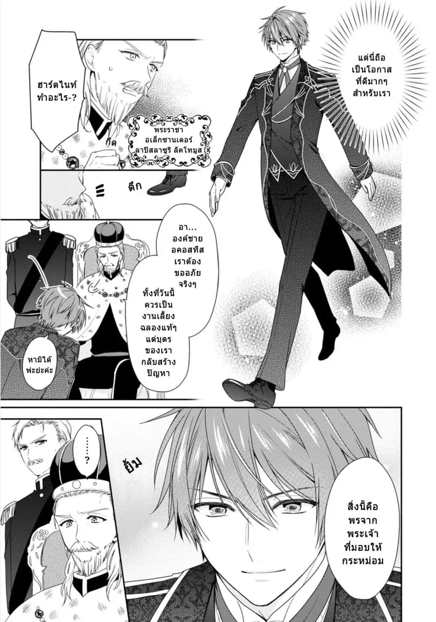Akuyaku Reijou wa Ringoku no Oitaishi ni Dekiai Sareru ตอนที่ 4.5 หน้า 3