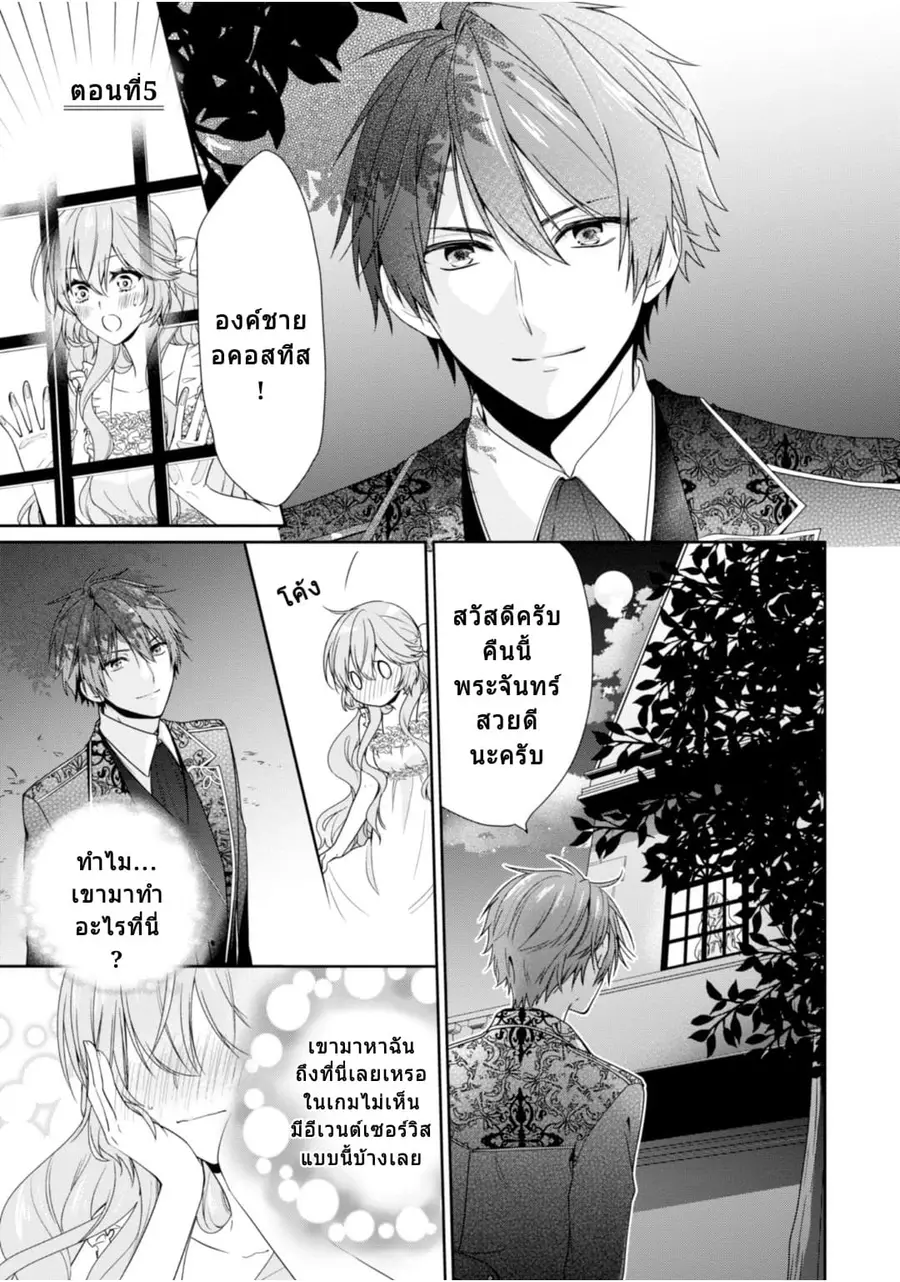 Akuyaku Reijou wa Ringoku no Oitaishi ni Dekiai Sareru ตอนที่ 5 หน้า 1