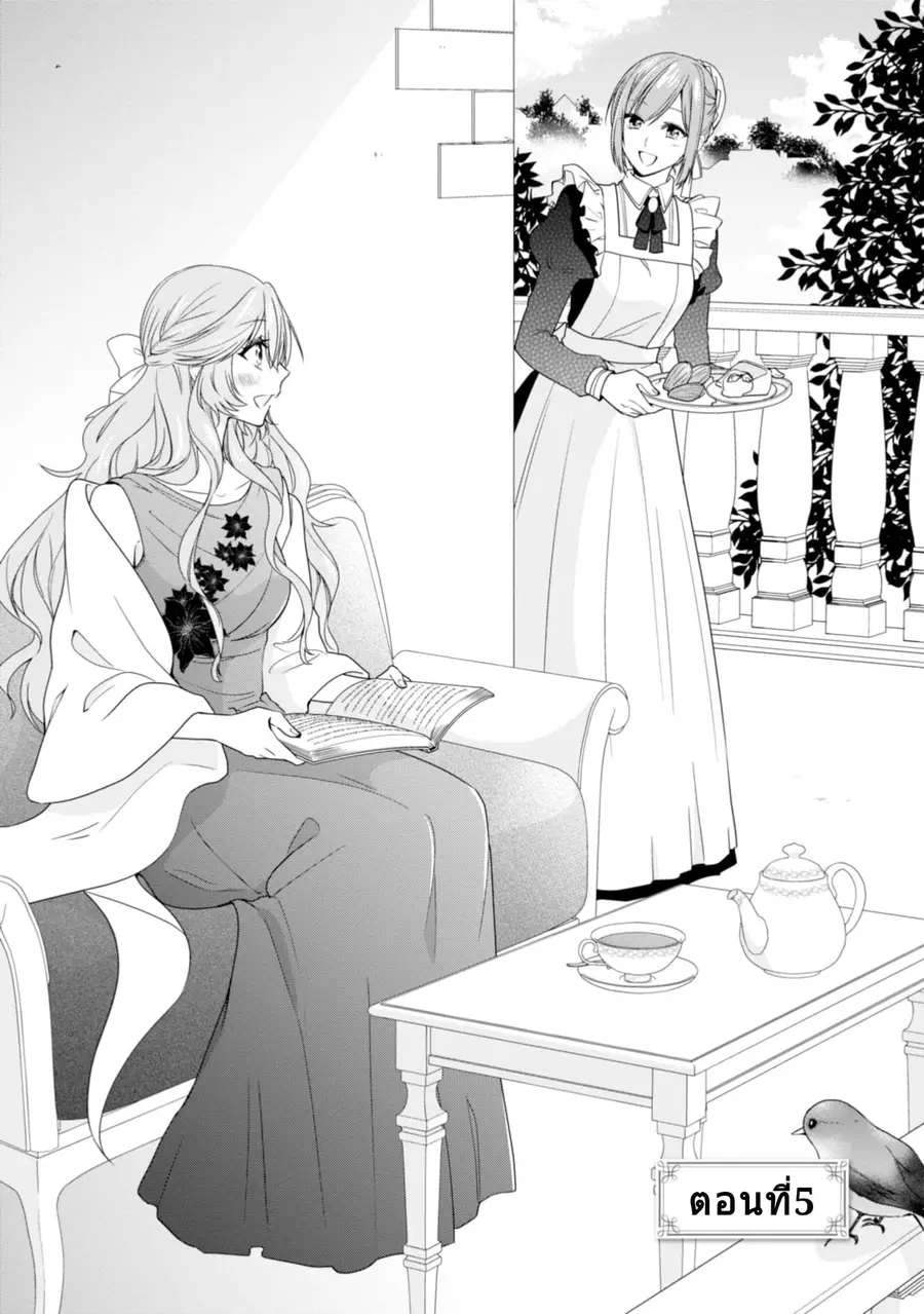 Akuyaku Reijou wa Ringoku no Oitaishi ni Dekiai Sareru ตอนที่ 5 หน้า 2