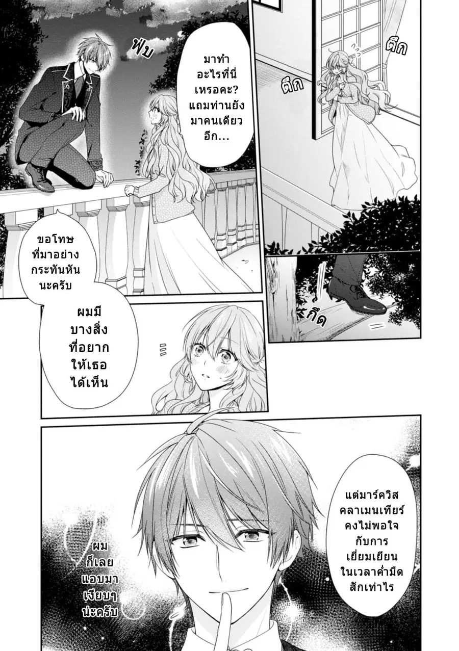 Akuyaku Reijou wa Ringoku no Oitaishi ni Dekiai Sareru ตอนที่ 5 หน้า 3