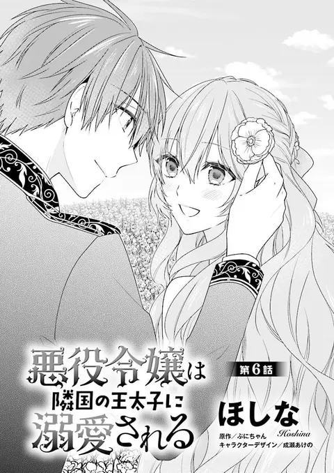 Akuyaku Reijou wa Ringoku no Oitaishi ni Dekiai Sareru ตอนที่ 6 หน้า 1