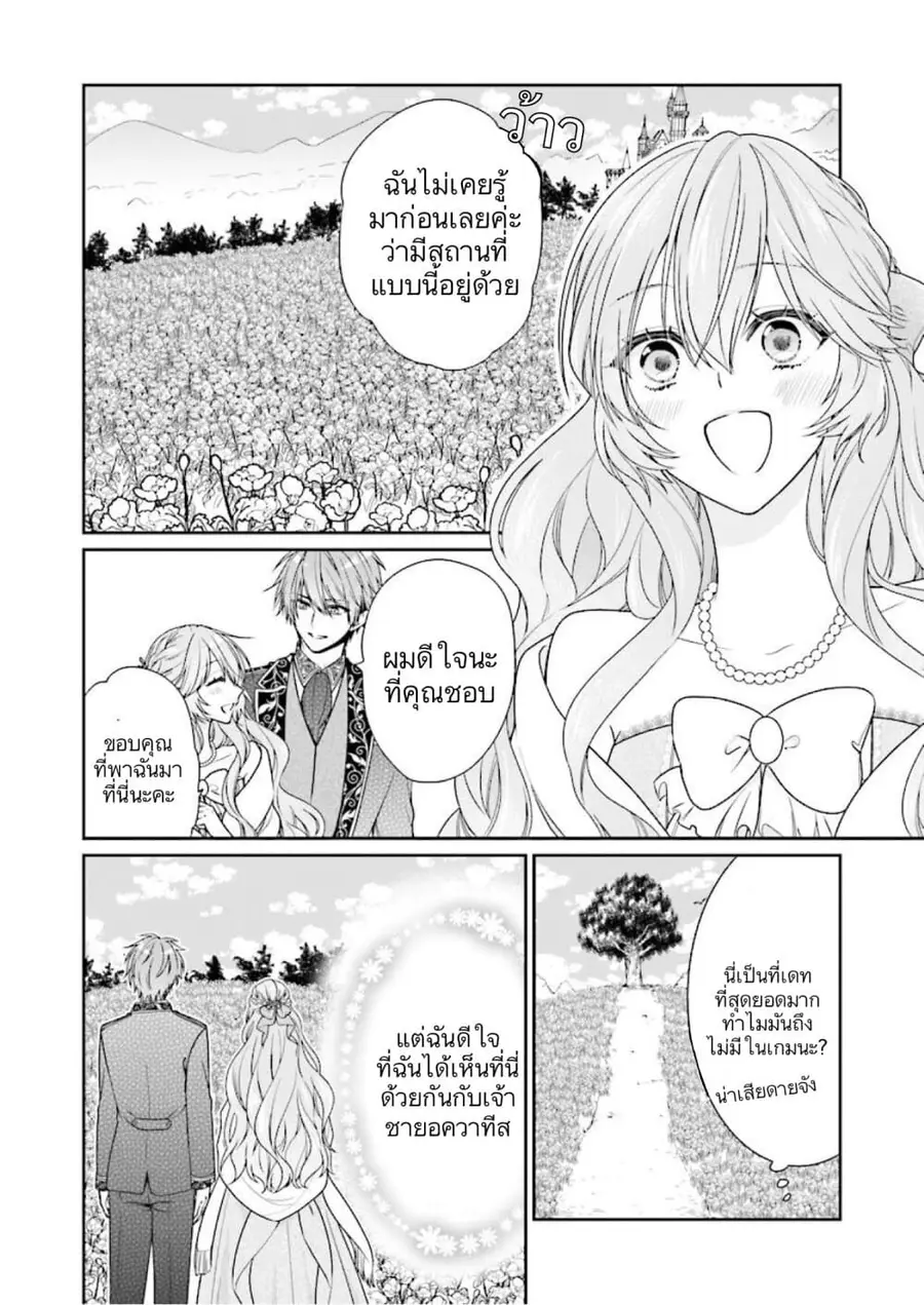 Akuyaku Reijou wa Ringoku no Oitaishi ni Dekiai Sareru ตอนที่ 6 หน้า 2