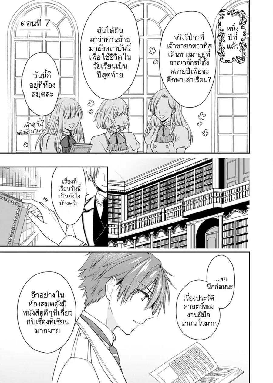 Akuyaku Reijou wa Ringoku no Oitaishi ni Dekiai Sareru ตอนที่ 7 หน้า 2