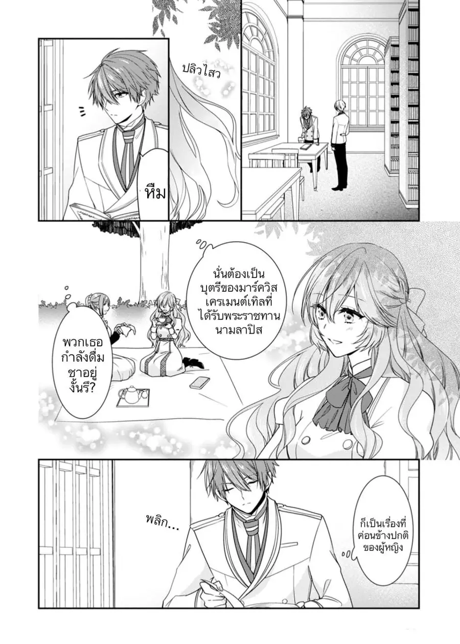 Akuyaku Reijou wa Ringoku no Oitaishi ni Dekiai Sareru ตอนที่ 7 หน้า 3