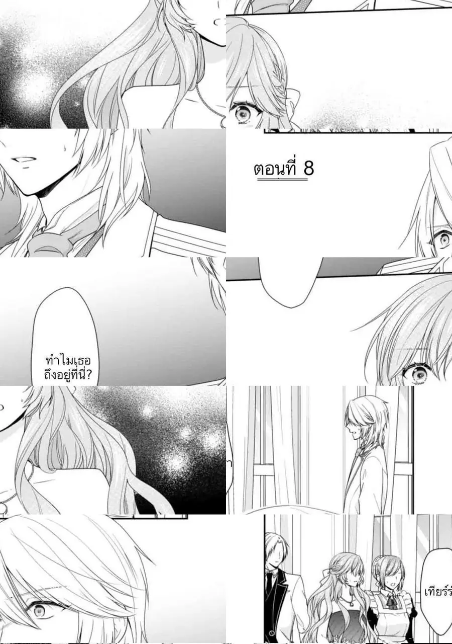 Akuyaku Reijou wa Ringoku no Oitaishi ni Dekiai Sareru ตอนที่ 8 หน้า 1